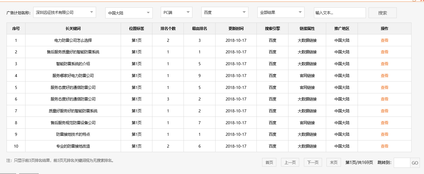 深圳远征技术有限公司