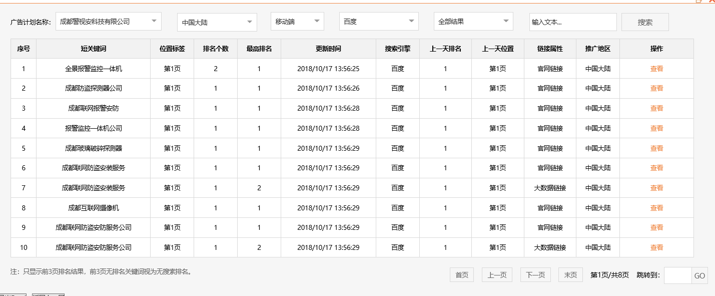 成都警视安科技有限公司