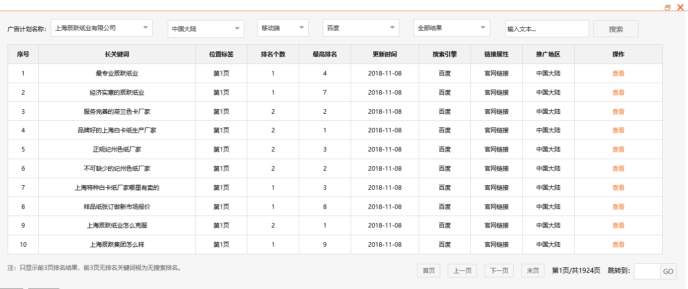 上海辰跃纸业有限公司